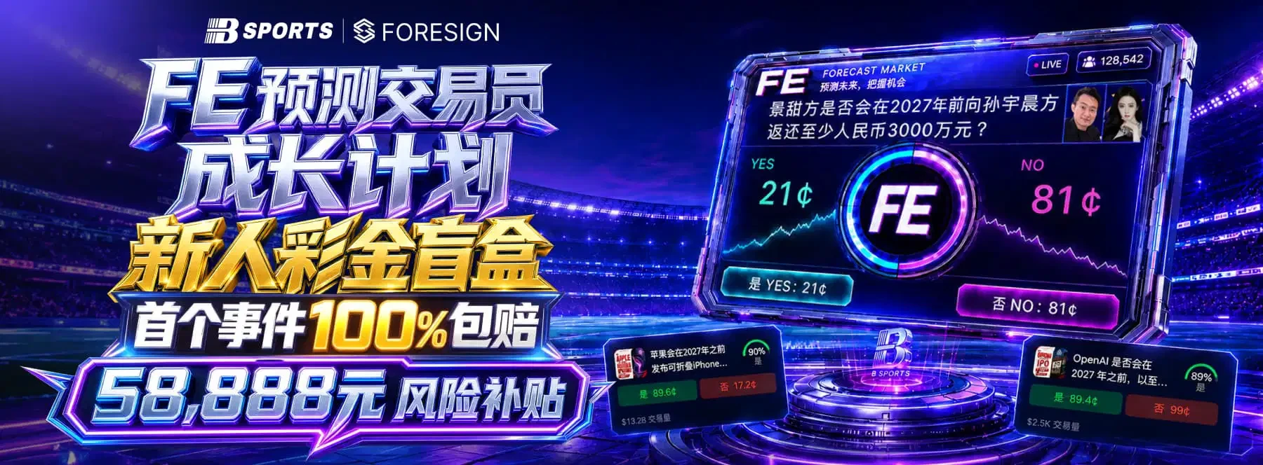 体育与电竞资讯综合视觉主图